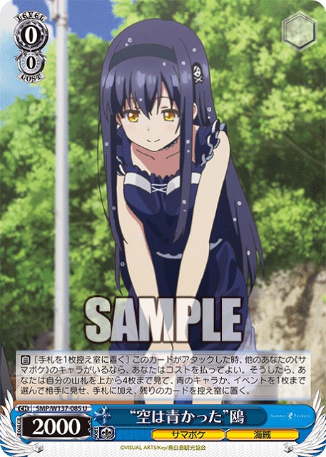 “空は青かった”鴎 【SMP/W137-085U】